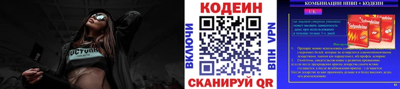 Codein напиток Lean (лин)  Лянтор 