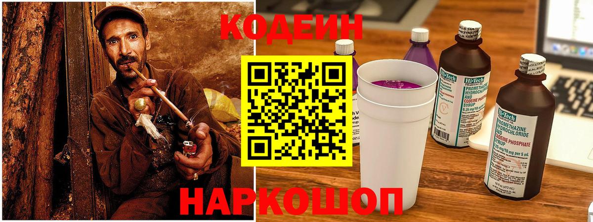 Лянтор  Codein напиток Lean (лин)  Codein Purple Drank  Вход с VPN 