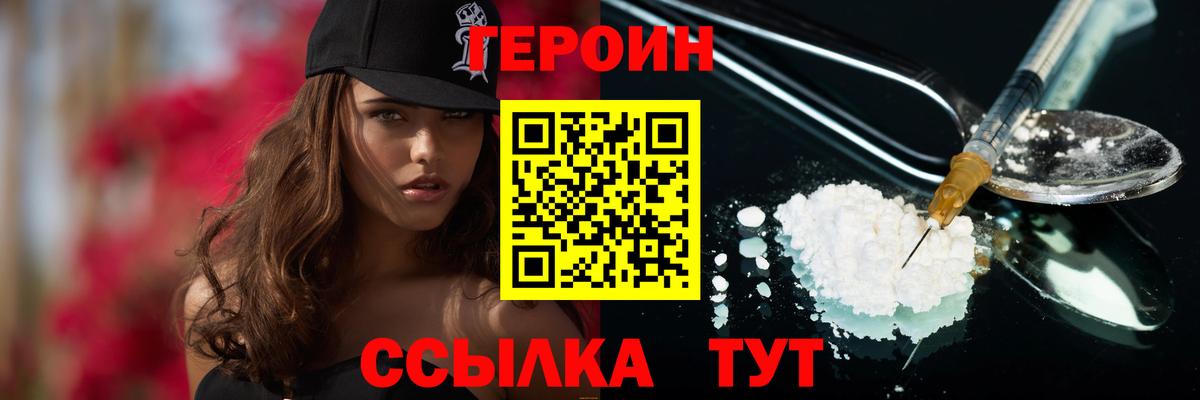 ГЕРОИН белый Лянтор